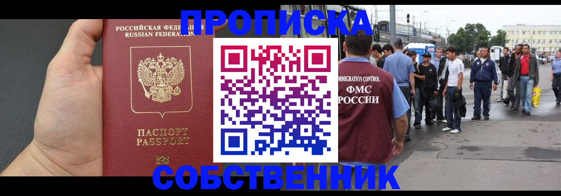 временная прописка в Окуловке