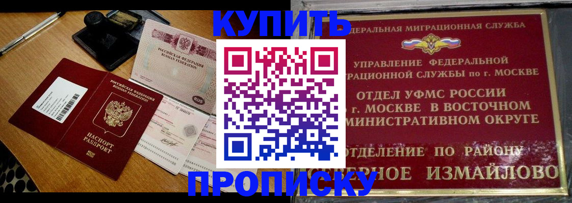 временная регистрация купить в Окуловке